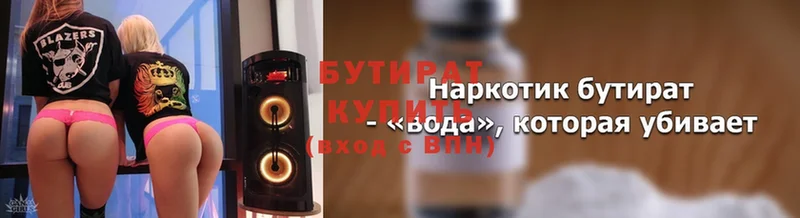 OMG как зайти  Нестеровская  БУТИРАТ бутандиол 